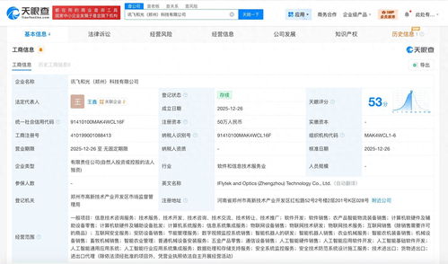 科大訊飛鄭州布局 成立新科技公司，深耕智能機器人研發與信息技術咨詢